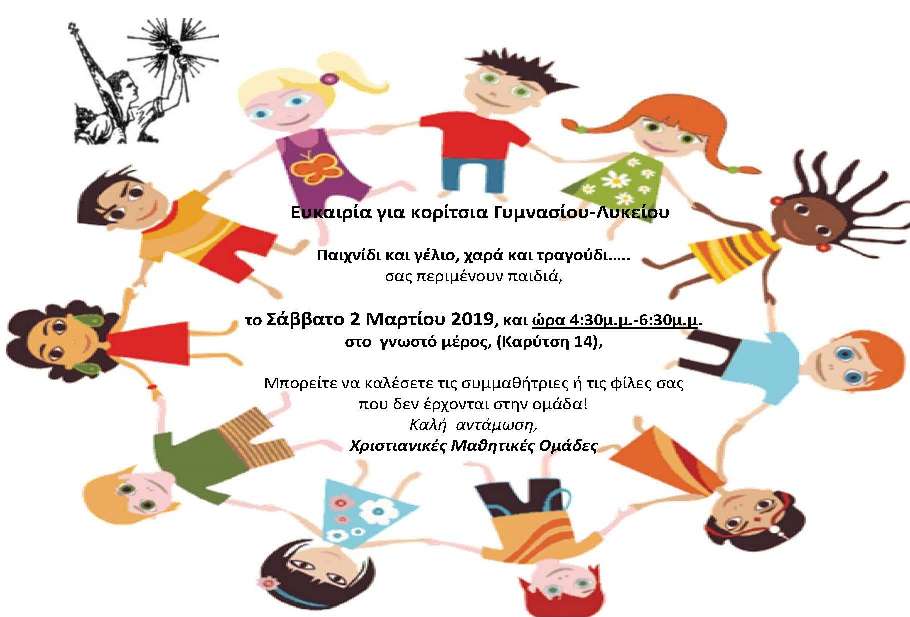 apogeumatini eukairia gymnasiou lukeiou