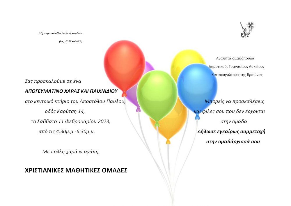 apogevmatino charas 2023