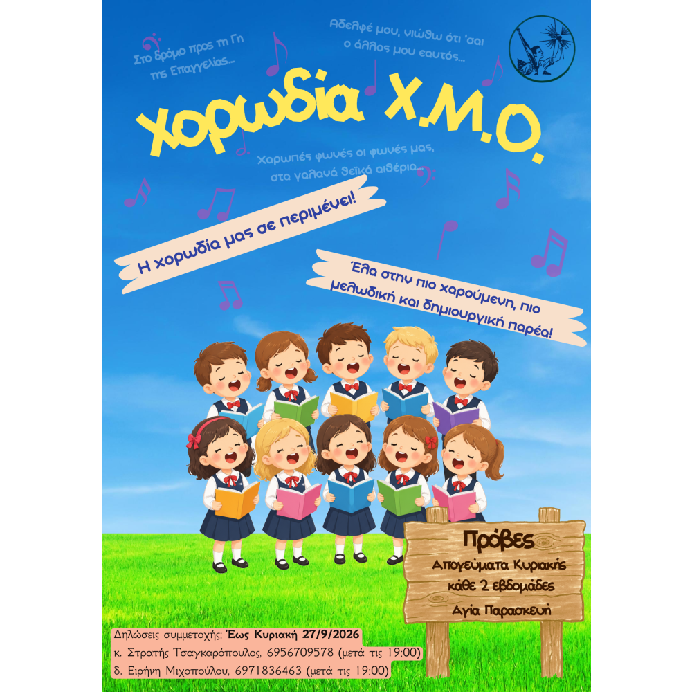 xorwdia prosklhsh 2026