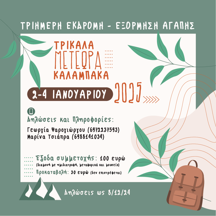 exormisi koritsiwn 2025 back