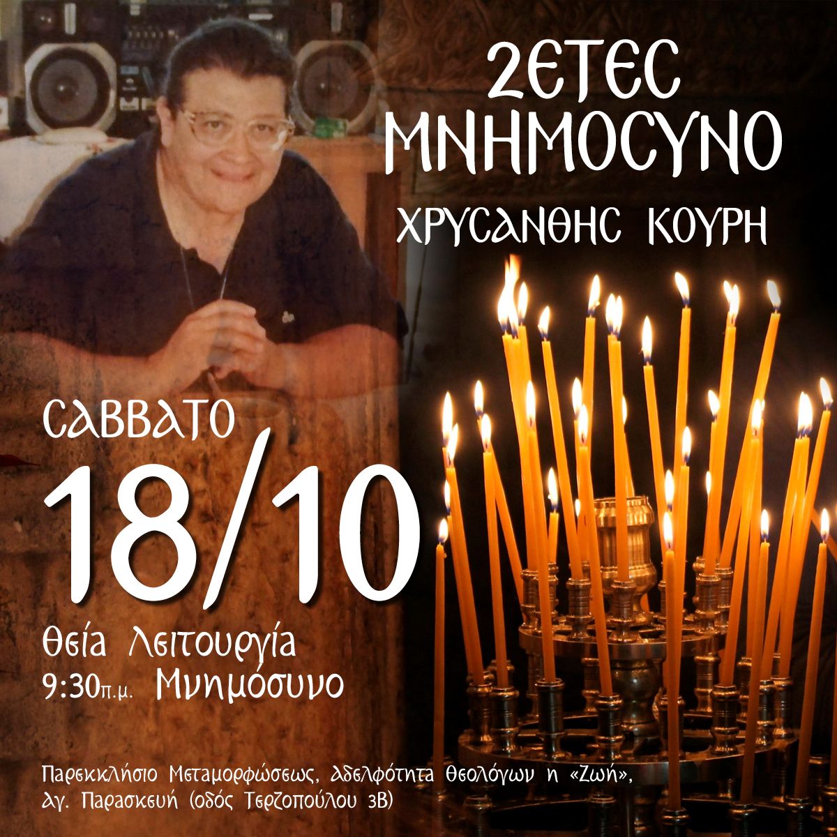 mnimosino chrysanthi kouri