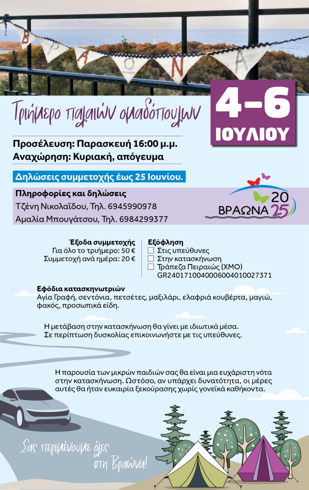 trihmero paliwn omadopoulwn koritsia